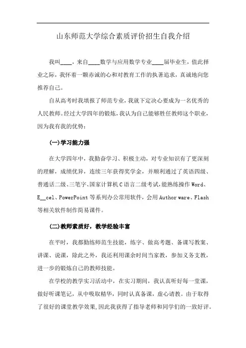 山东师范大学综合素质评价招生自我介绍