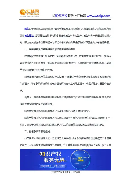 域名争议纠纷解决仲裁专家