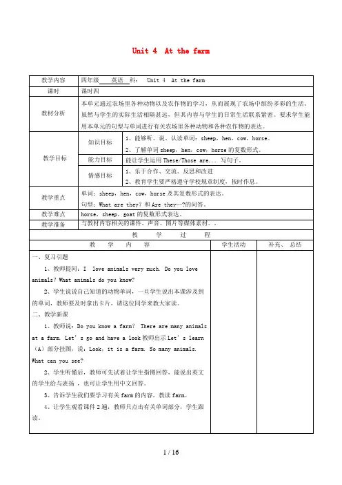 筠连县第一小学四年级英语下册 Unit 4 At the farm第4课时教案 人教PEP