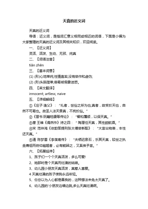 天真的近义词
