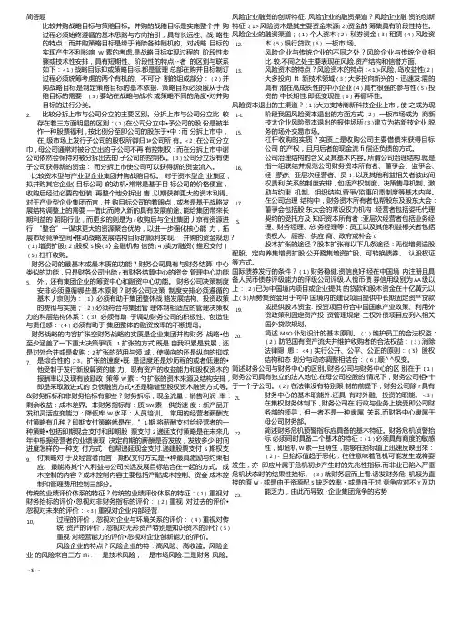 电大企业集团财务管理期末考试试题已整理排版