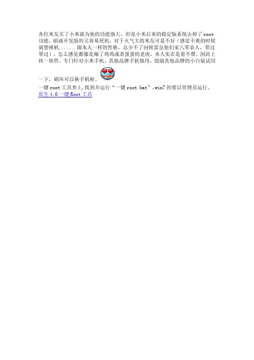 小米稳定版如何一键root