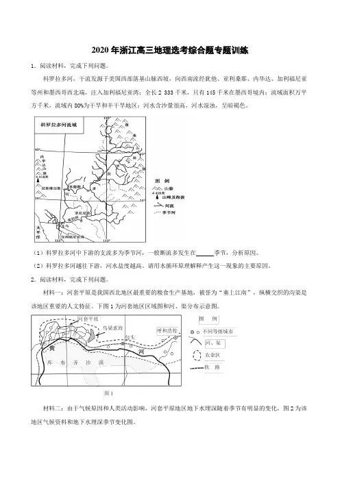 2020年浙江高三地理选考综合题专题训练(包含答案)