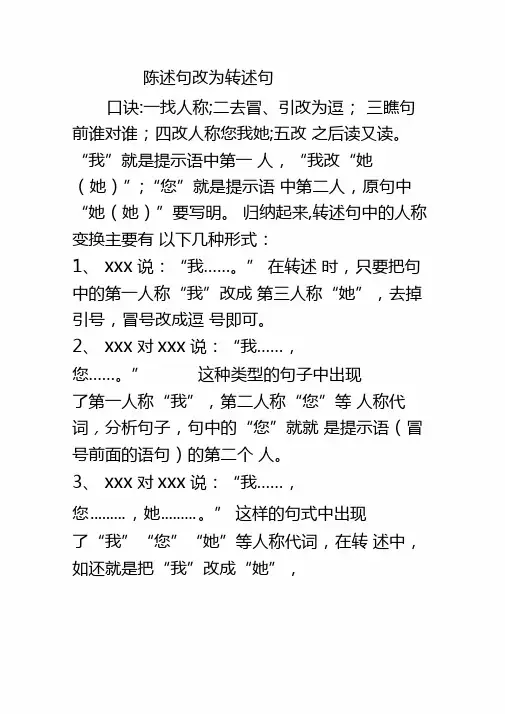 引述句改为转述句方法