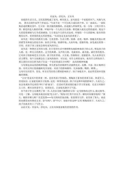 兴家风,淳民风,正社风