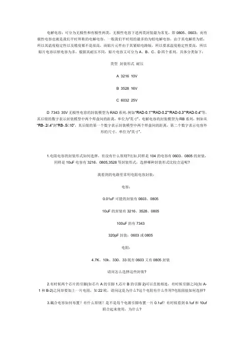电容封装尺寸