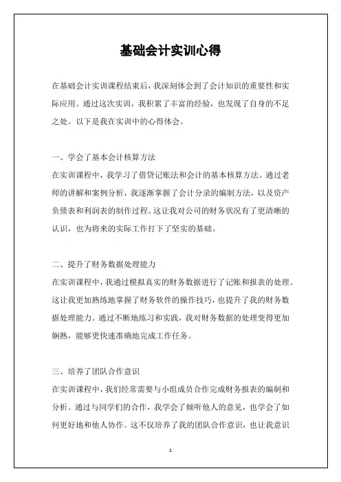 基础会计实训心得
