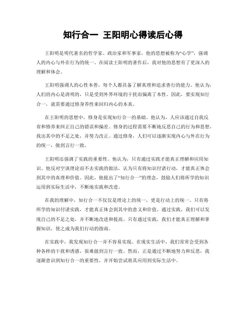 知行合一 王阳明心得读后心得