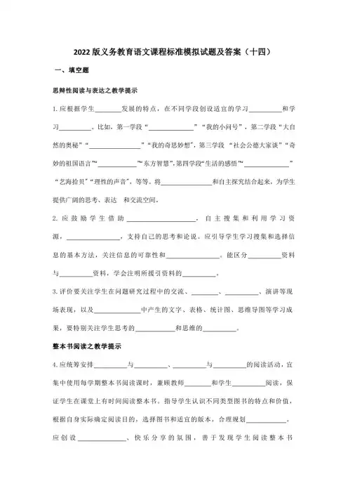 2022版义务教育语文课程标准模拟试题及答案