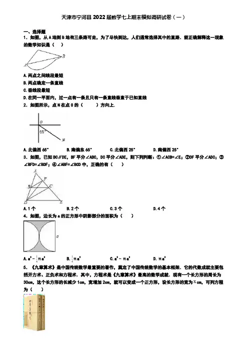 天津市宁河县2022届数学七上期末模拟调研试卷(一)