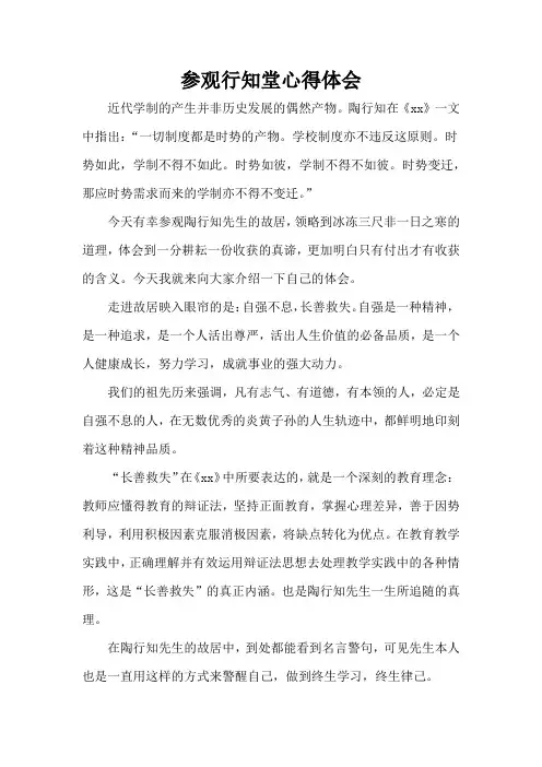 参观行知堂心得体会
