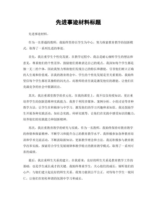 先进事迹材料标题