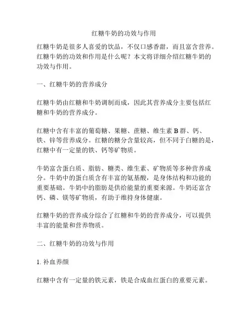 红糖牛奶的功效与作用