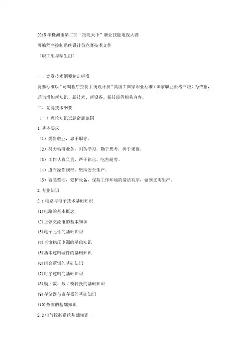 株洲技能竞赛技术文件