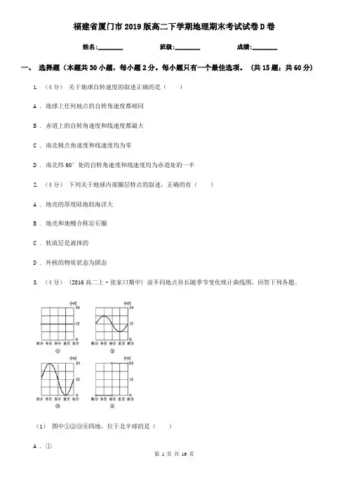 福建省厦门市2019版高二下学期地理期末考试试卷D卷