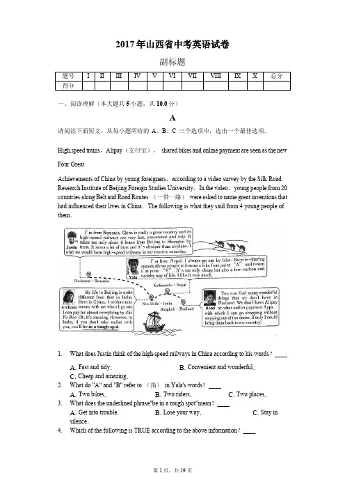 2017年山西省中考英语试卷-教师用卷