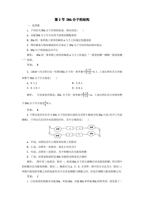 2020学年高中生物第3章基因的本质第2节DNA分子的结构课时作业(含解析)新人教版必修2
