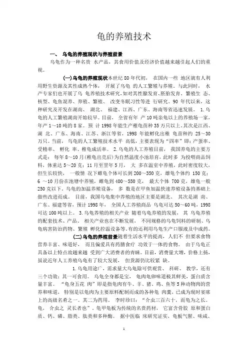 龟的养殖技术