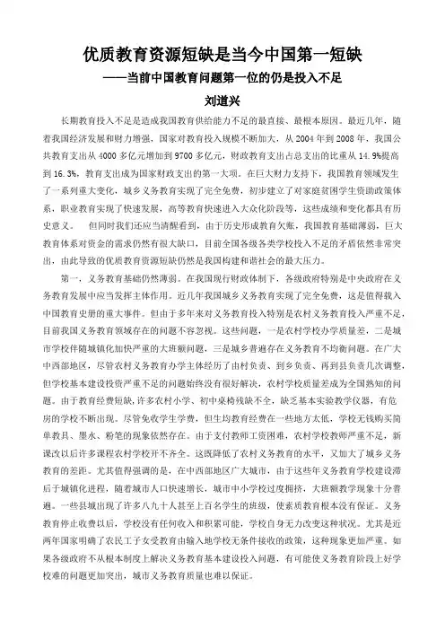 优质教育资源短缺是当今中国第一短缺
