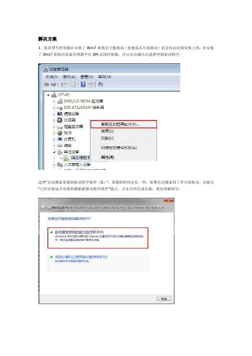 在 Windows 7 下安装主板驱动程序