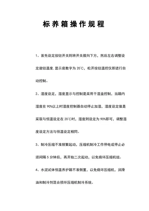 标养箱操作规程