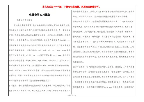 电器公司实习报告