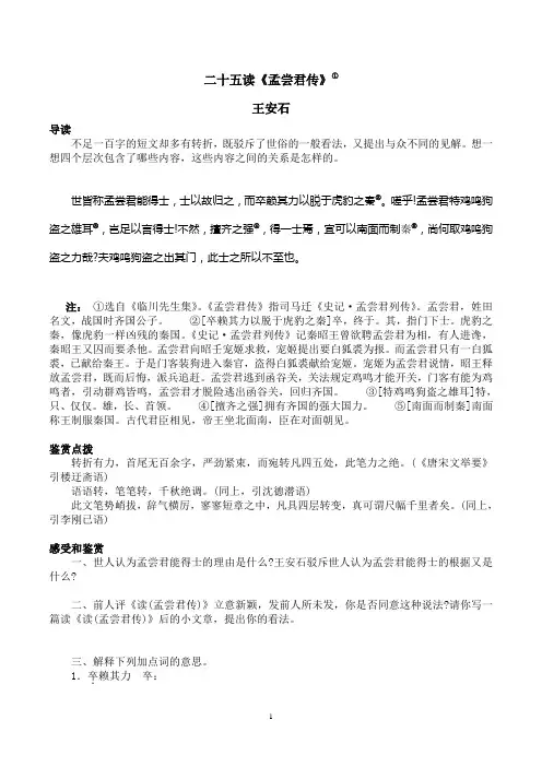 北京版教材_《读孟尝君传》《扁鹊见蔡桓公》原文、注释、习题及教参
