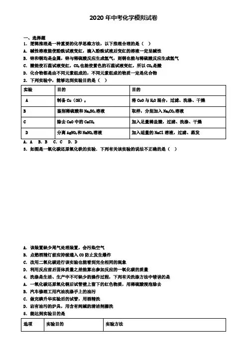 《试卷4份集锦》山西省大同市中考第四次模拟化学试题