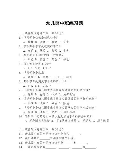 幼儿园中班练习题