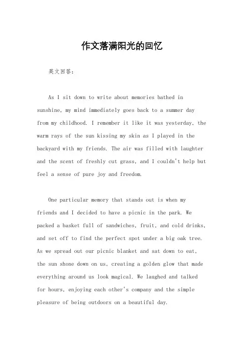 作文落满阳光的回忆