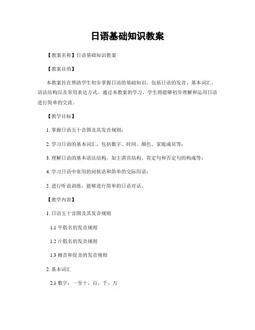 日语基础知识教案
