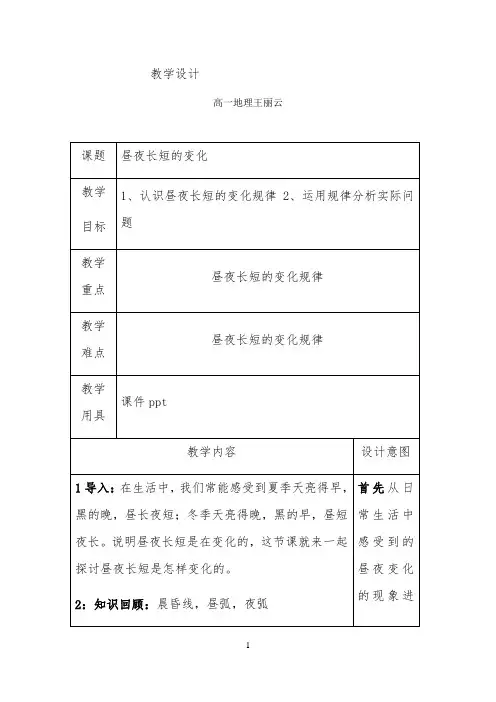 地理《昼夜长短的变化》教学设计 【完整版】