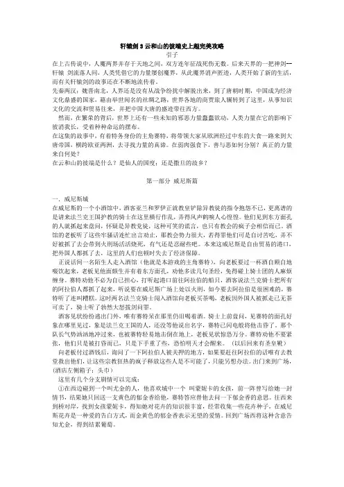 轩辕剑3完整详细攻略