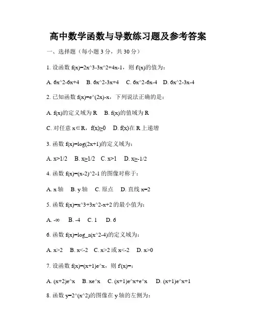 高中数学函数与导数练习题及参考答案