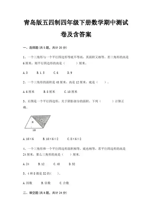 青岛版五四制四年级下册数学期中测试卷及含答案