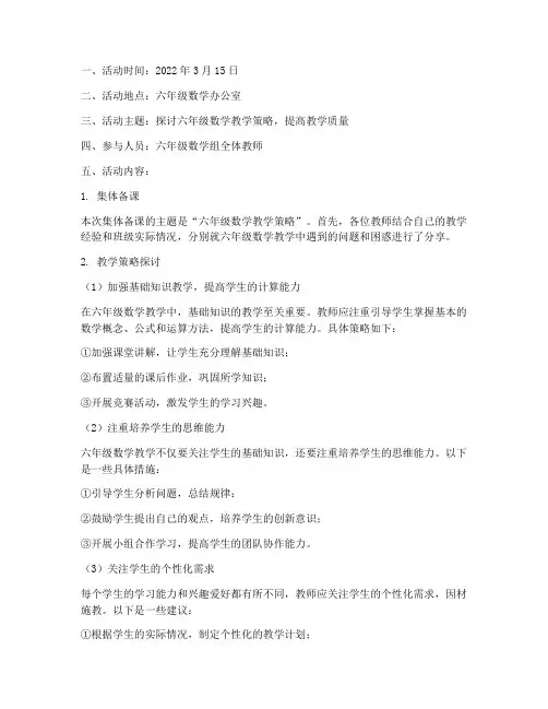 教研活动记录六数