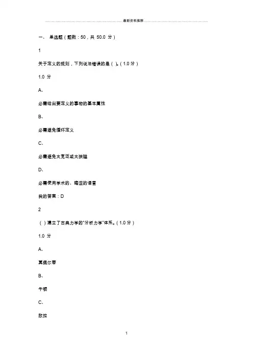 科学启蒙 尔雅答案精编版