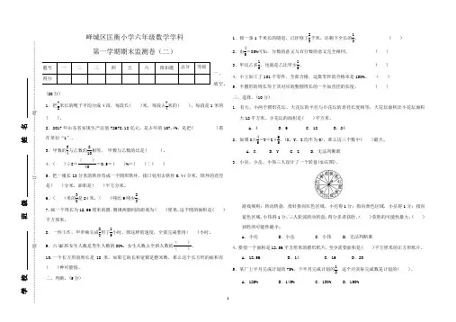 青岛版六三学制六年级上册数学期末试卷(二)