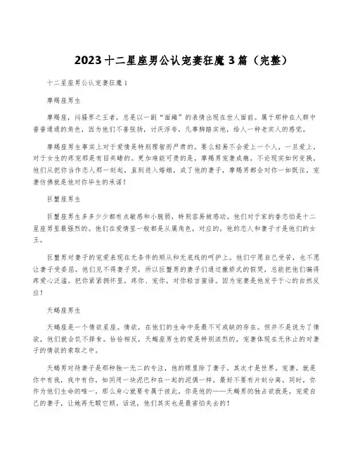 2023十二星座男公认宠妻狂魔3篇(完整)