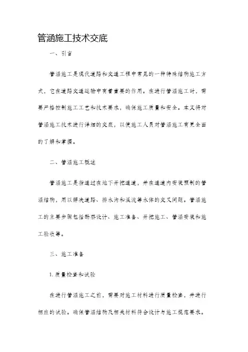 管涵施工技术交底