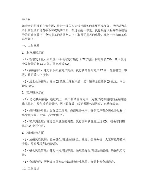 年度银行卡工作总结范文(3篇)