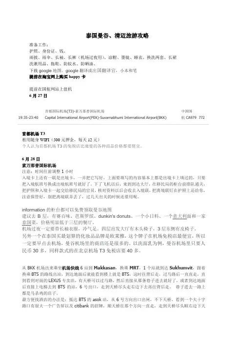 泰国曼谷清迈自由行