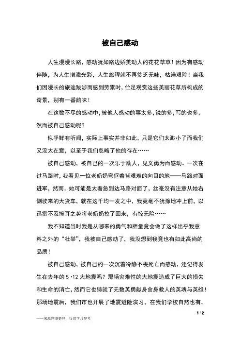 被自己感动_初三作文_7