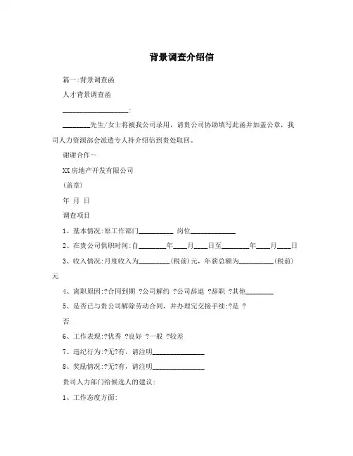 背景调查介绍信