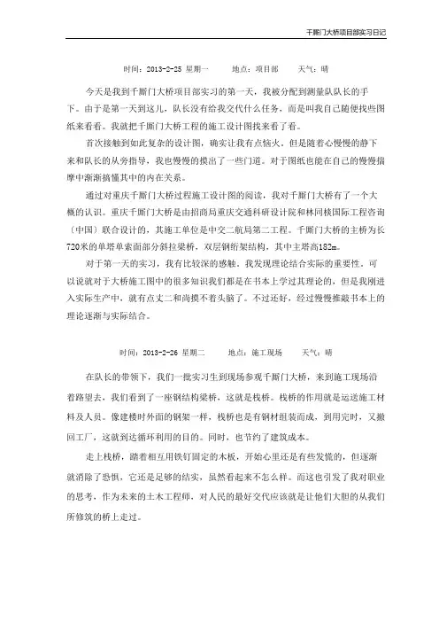 重庆千厮门大桥实习日记
