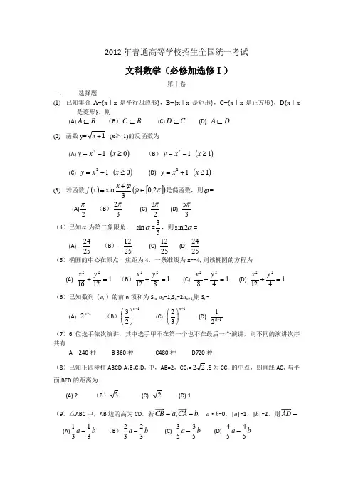2012年高考数学全国卷一文数(word版,免费)