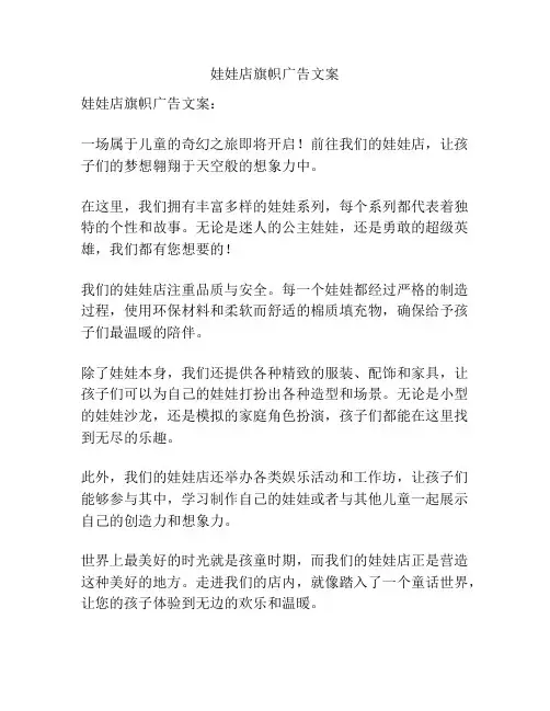 娃娃店旗帜广告文案