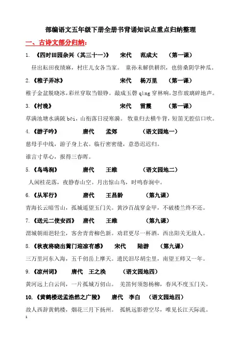 部编语文五年级下册全册书背诵知识点重点归纳整理