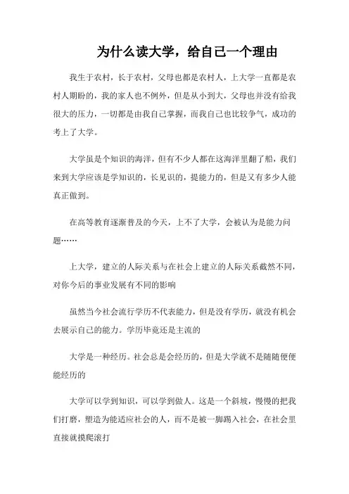 为什么读大学