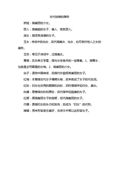 古代姑娘的雅称